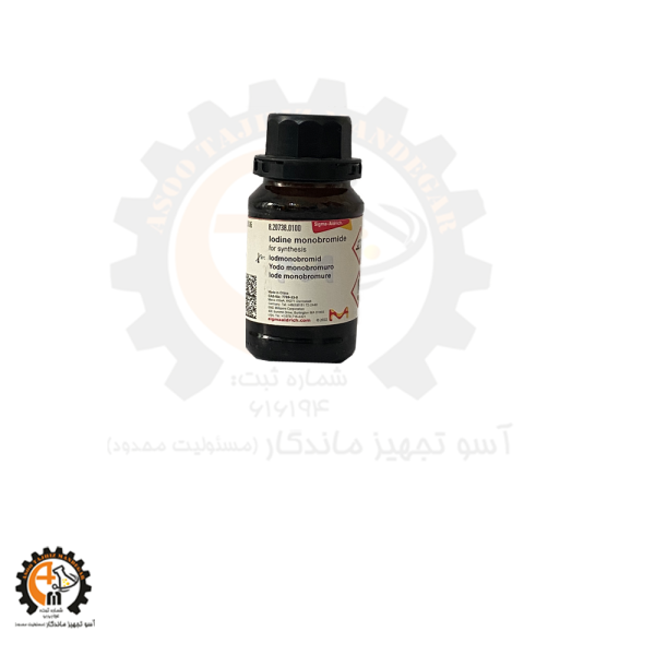 یدین مونوبروماید ۸۲۰۷۳۸ Iodine monobromide