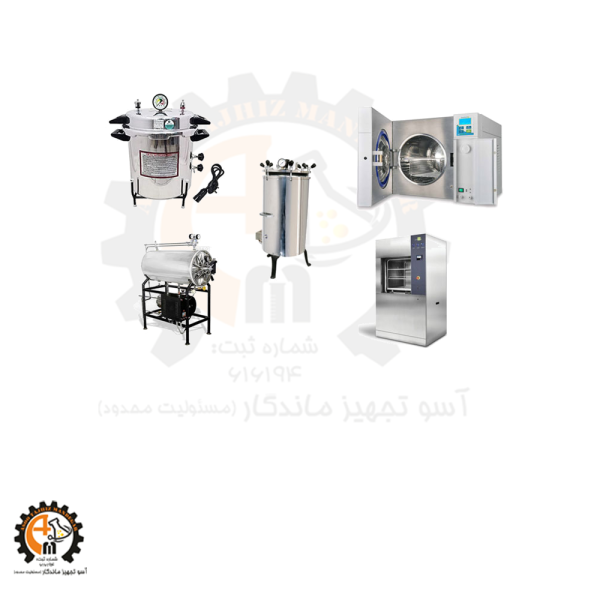 دستگاه اتوکلاو (Autoclave)