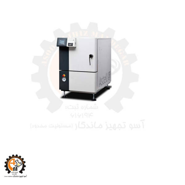 اتوکلاو ۶۳ لیتری کلینیکال Astell
