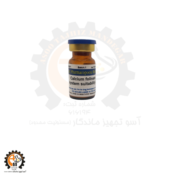 رفرنس استاندارد کلسیم فولینات برای تناسب سیستم Calcium folinate for system suitability Y0002071