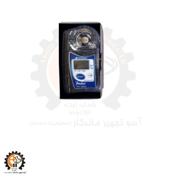 شوری سنج آتاگو مدل Atago PAL-Easy Salt | دقیق، سریع، قابلاعتماد