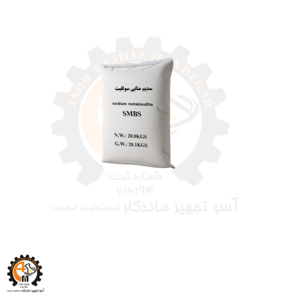 خرید و قیمت متا بی سولفیت ایرانی | Sodium Metabisulfite