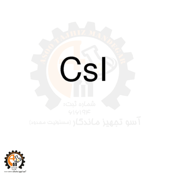 سزیم یدید(Cesium iodide) کد 202134