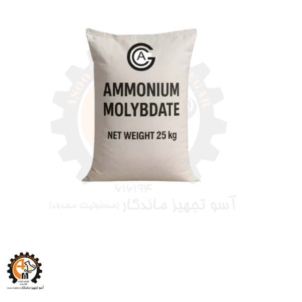 خرید و قیمت آمونیوم مولیبدات