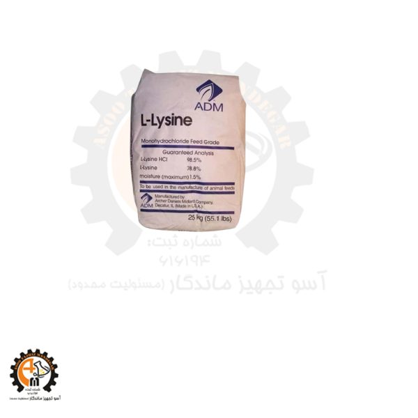 خرید و قیمت ال-لیزین (L-Lysine)