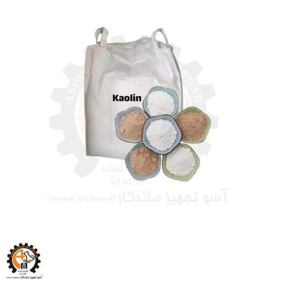 خرید و قیمت انواع کائولن آرایشی