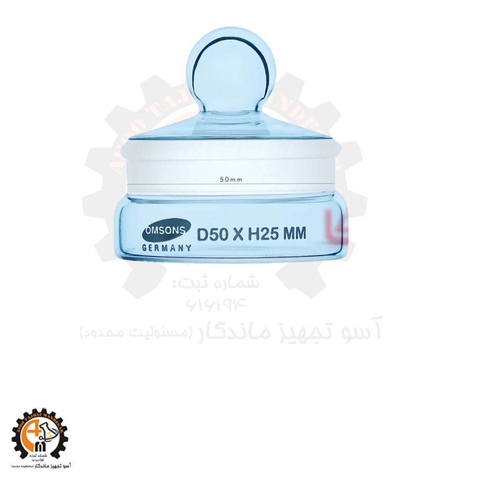 خرید و قیمت ظرف توزین 25×50 شیشهای امسونز Germany