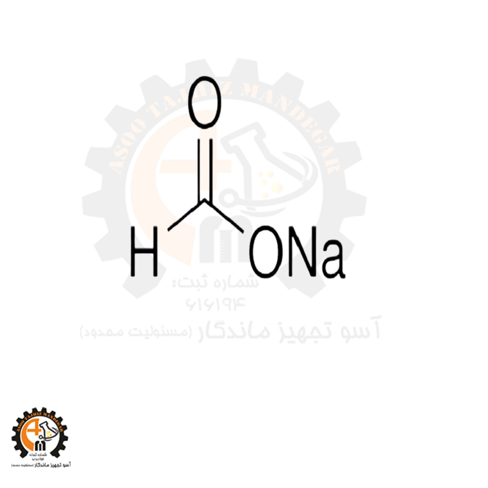 سدیم فرمات | سدیم فرمات صنعتی