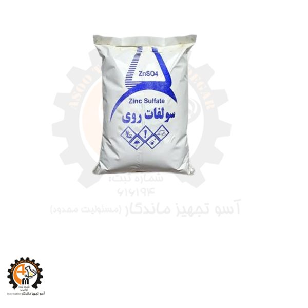 خرید و قیمت سولفات روی عمده | قیمت روز Zinc Sulfate صنعتی و کشاورزی
