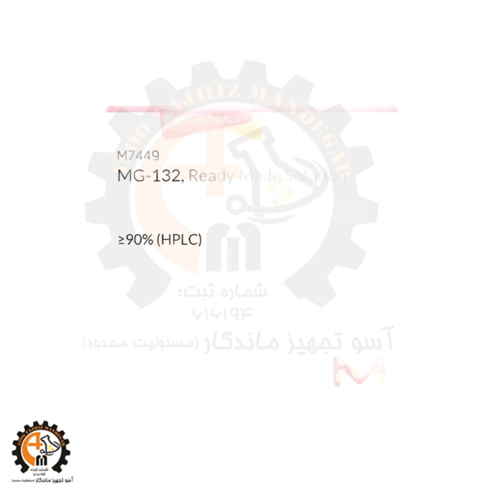 خرید و قیمت MG132 سیگما آلدریچ | مهارکننده قوی پروتئازوم ۲۶ اس