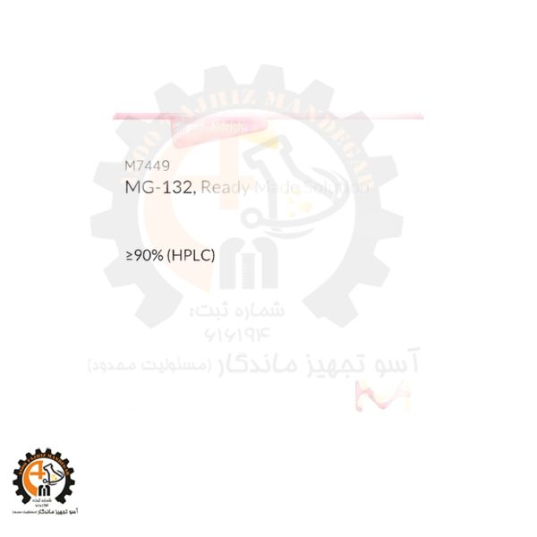 خرید و قیمت MG132 سیگما آلدریچ | مهارکننده قوی پروتئازوم ۲۶ اس